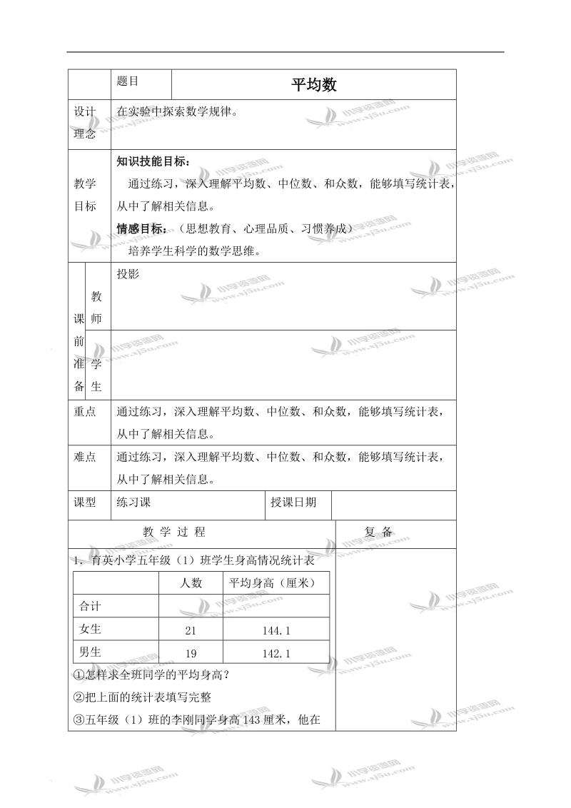 （北京版）五年级数学上册教案 平均数 3.doc_第1页