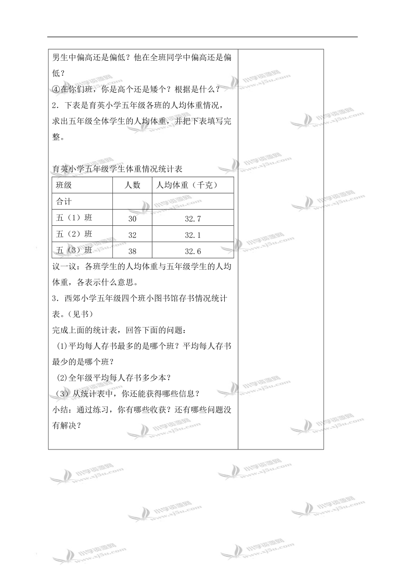 （北京版）五年级数学上册教案 平均数 3.doc_第2页