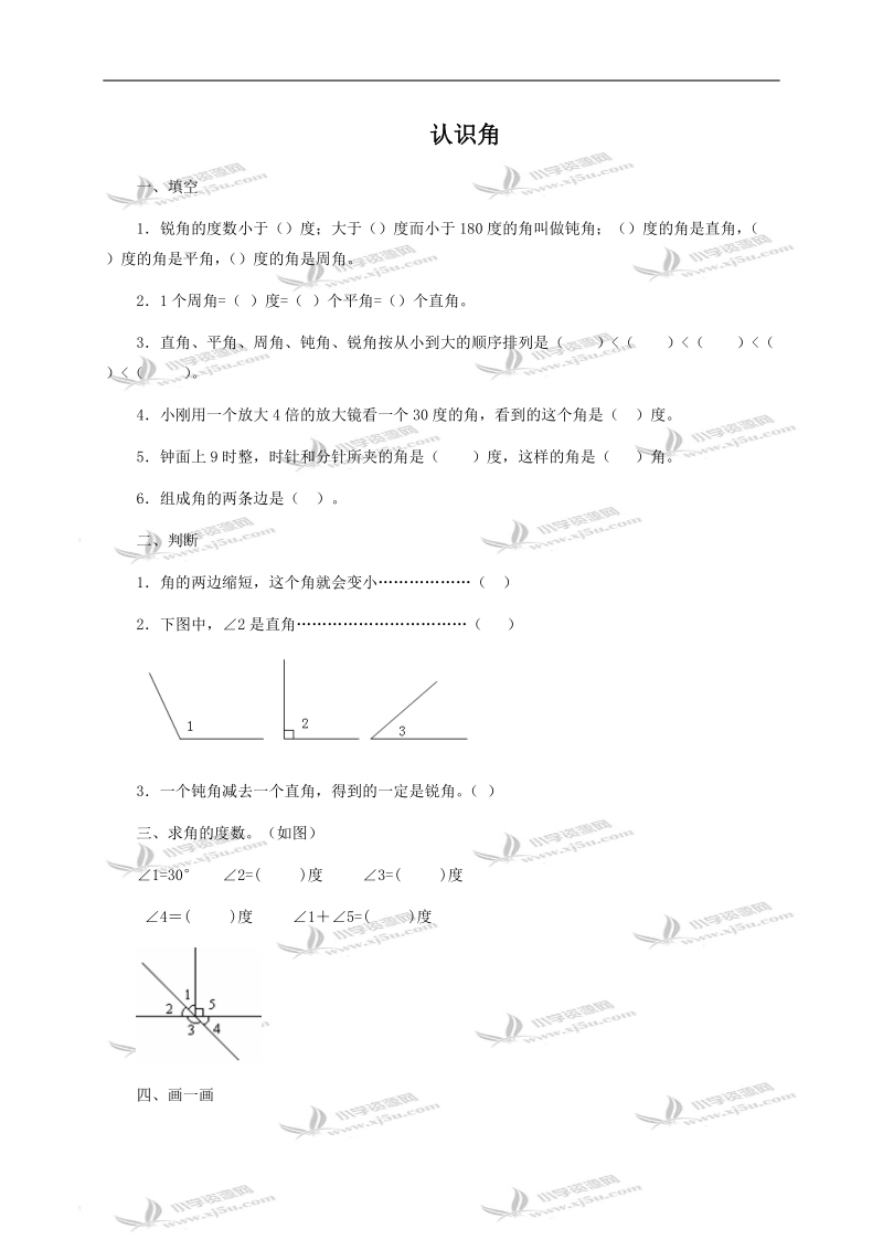 （北京版）三年级数学上册 认识角及答案 1.doc_第1页