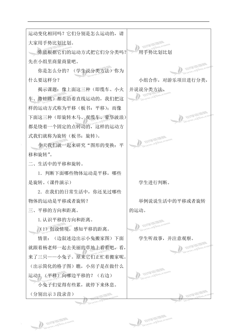 （北师大版）六年级数学上册教案 图形的变换（一） 5.doc_第2页