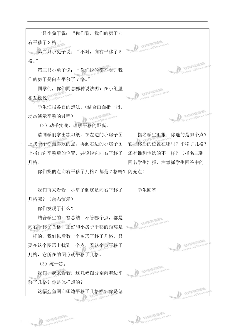 （北师大版）六年级数学上册教案 图形的变换（一） 5.doc_第3页