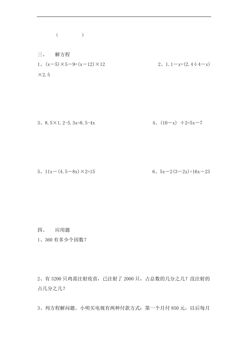 (北师大版)五年级数学上册 期末重点题.doc_第2页