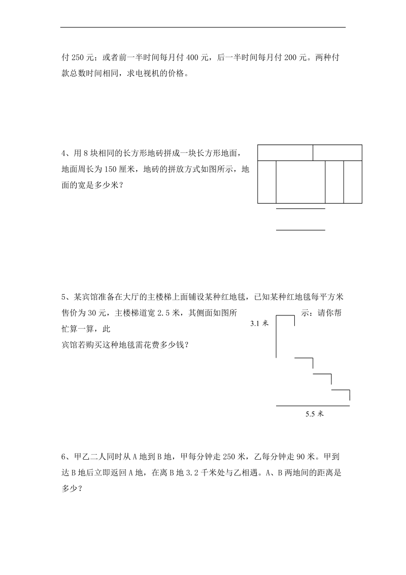 (北师大版)五年级数学上册 期末重点题.doc_第3页