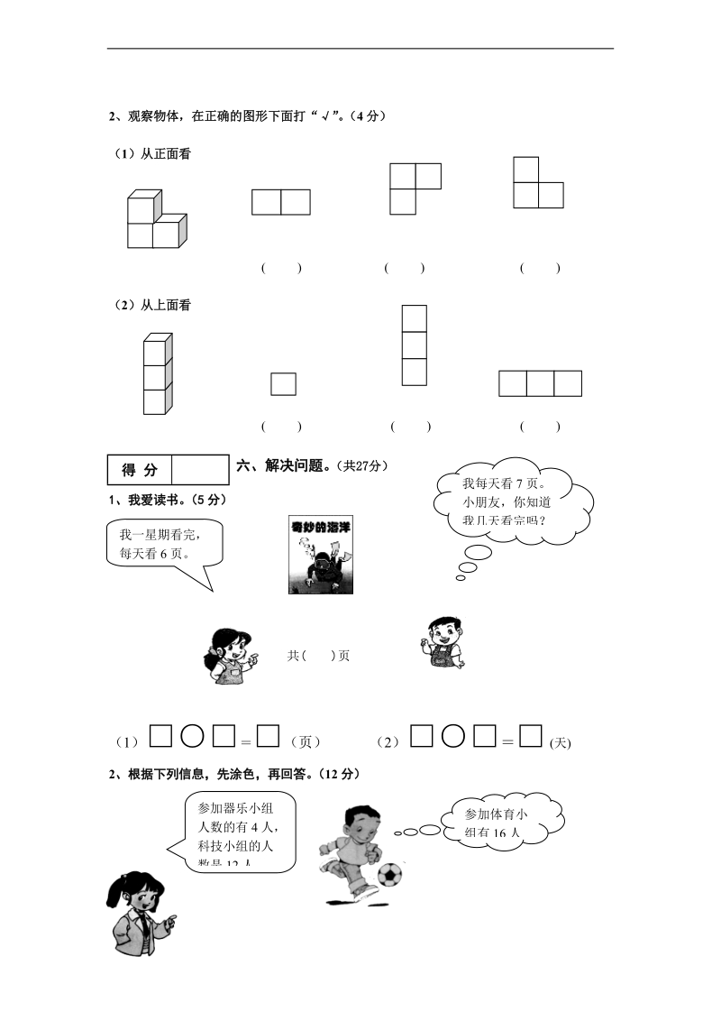 （北师大标准版）二年级数学下册 期末试题.doc_第3页