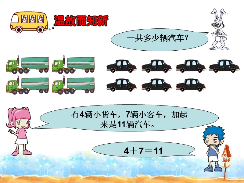 （冀教版）一年级数学下册课件 11减几 4.ppt_第2页