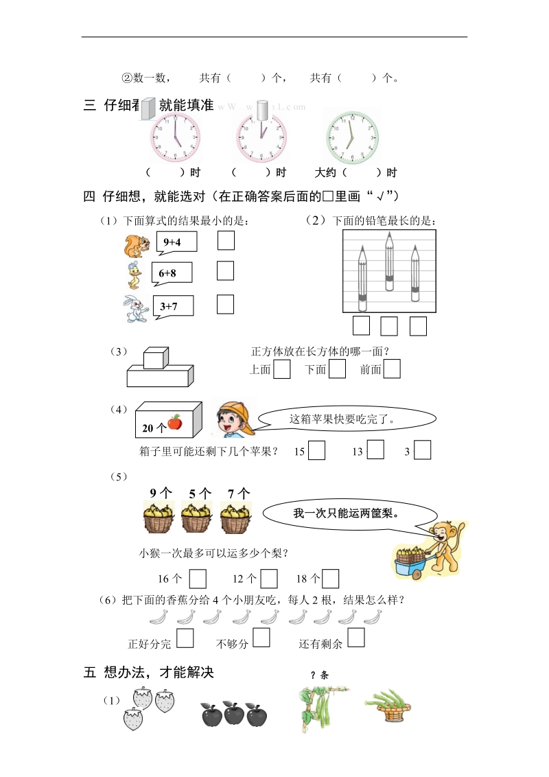 （北师大版）一年级数学上册 期末测试练习.doc_第2页