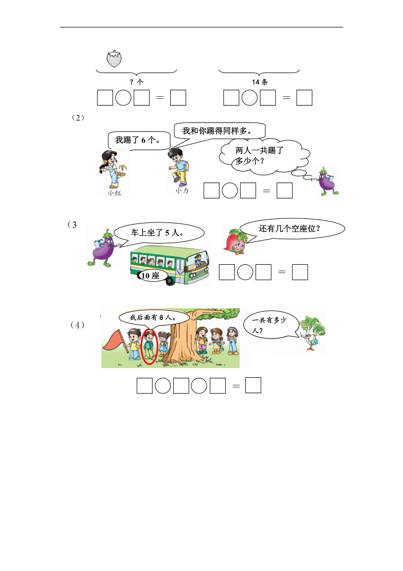 （北师大版）一年级数学上册 期末测试练习.doc_第3页