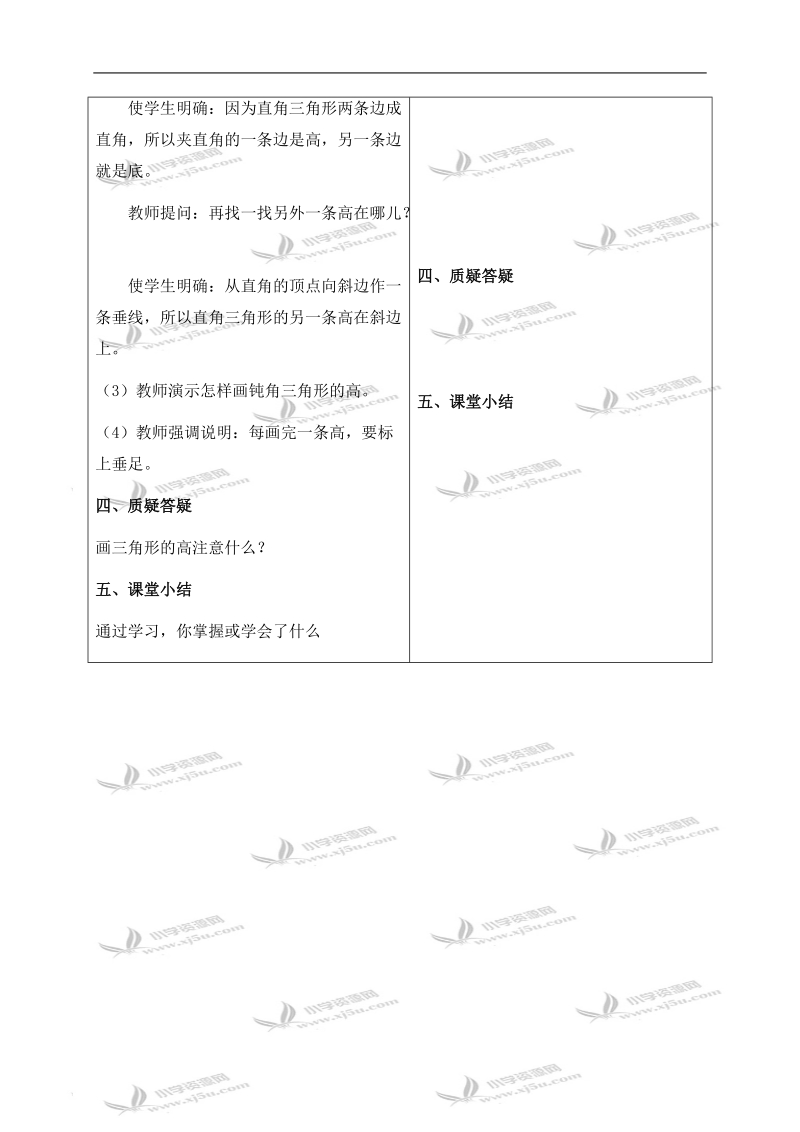 （冀教版）四年级数学下册教案 三角形（一）.doc_第3页