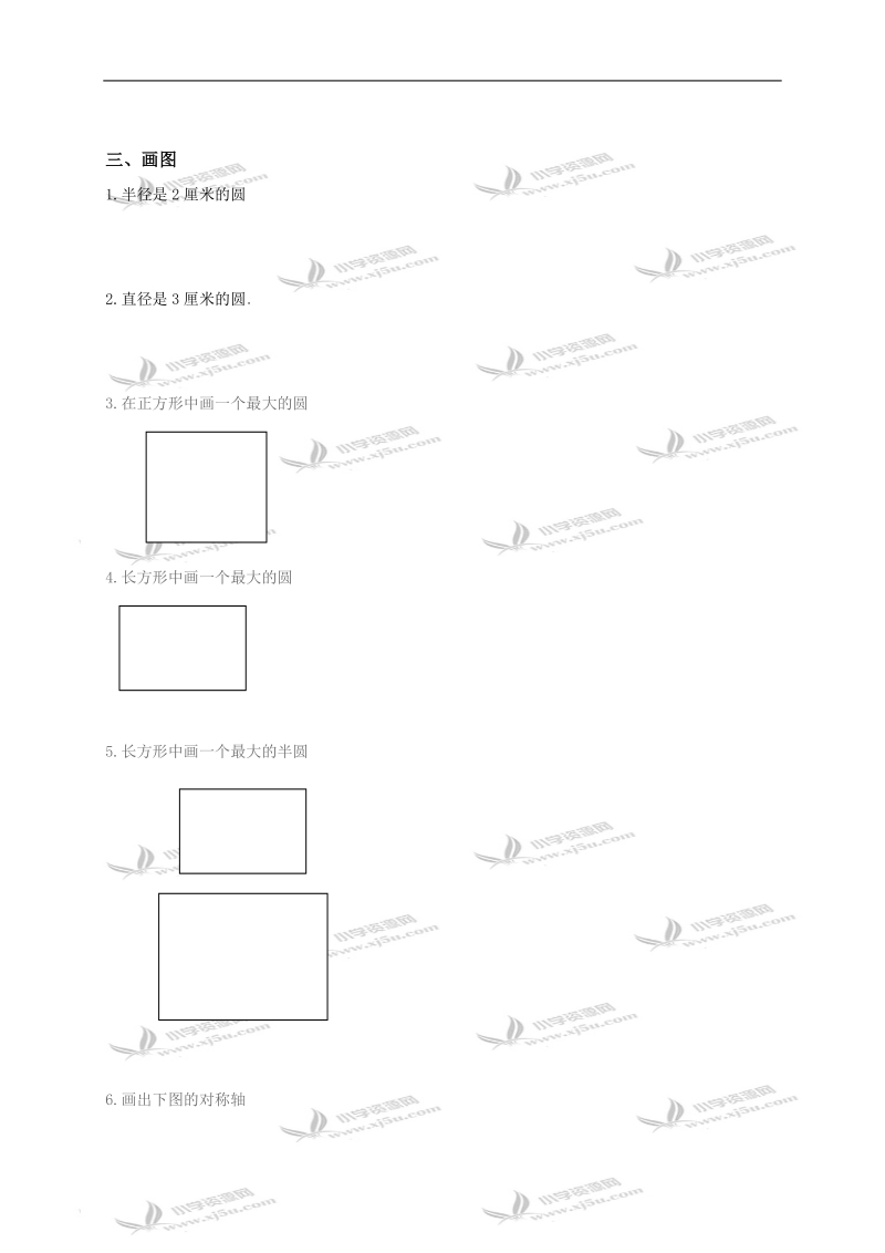 （北师大版）六年级数学上册第一单元《圆的认识》练习.doc_第2页