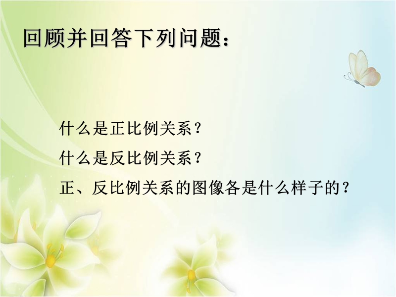 2015--2016学年六年级数学下册课件：4.7《正比例、反比例》的练习（人教新课标 2014秋）.ppt_第2页