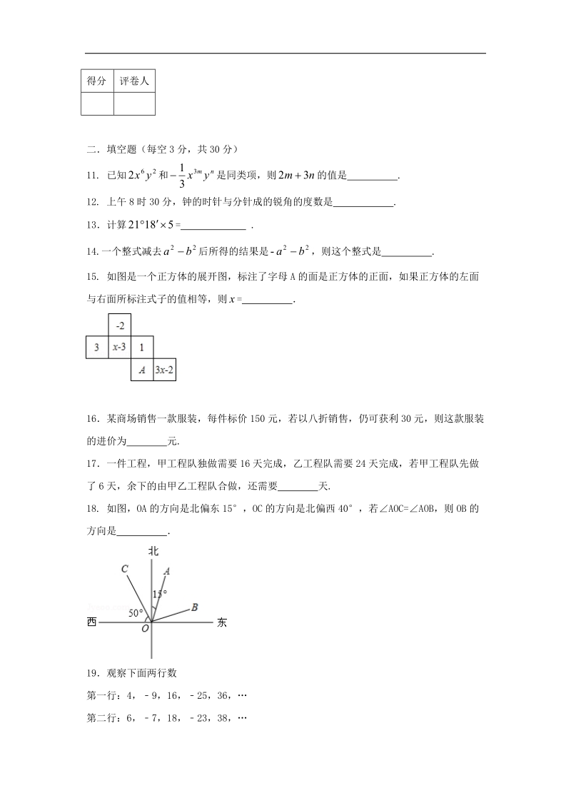 辽宁省盘锦市双台子区2016_2017年七年级数学上学期期末考试试题.doc_第3页