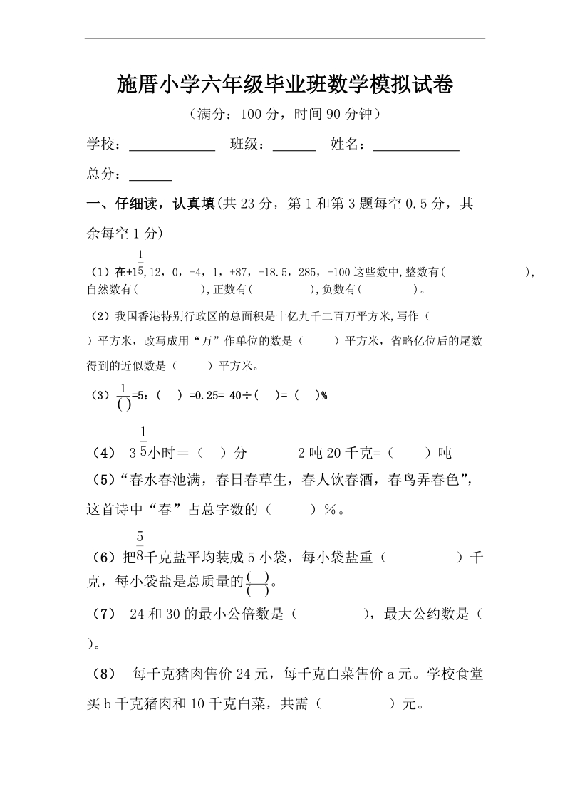 (北师大版)六年级数学下册毕业班模拟试题.doc_第1页