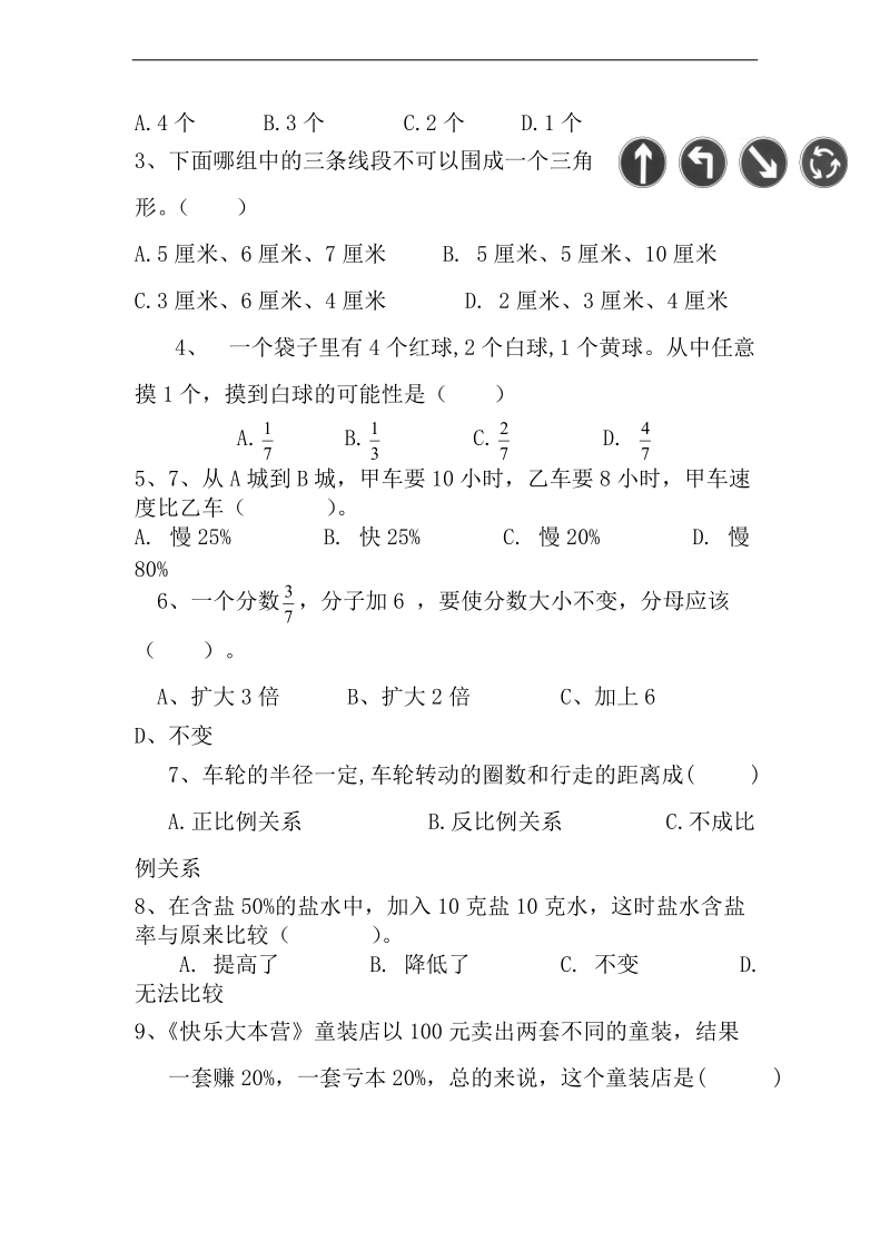 (北师大版)六年级数学下册毕业班模拟试题.doc_第3页