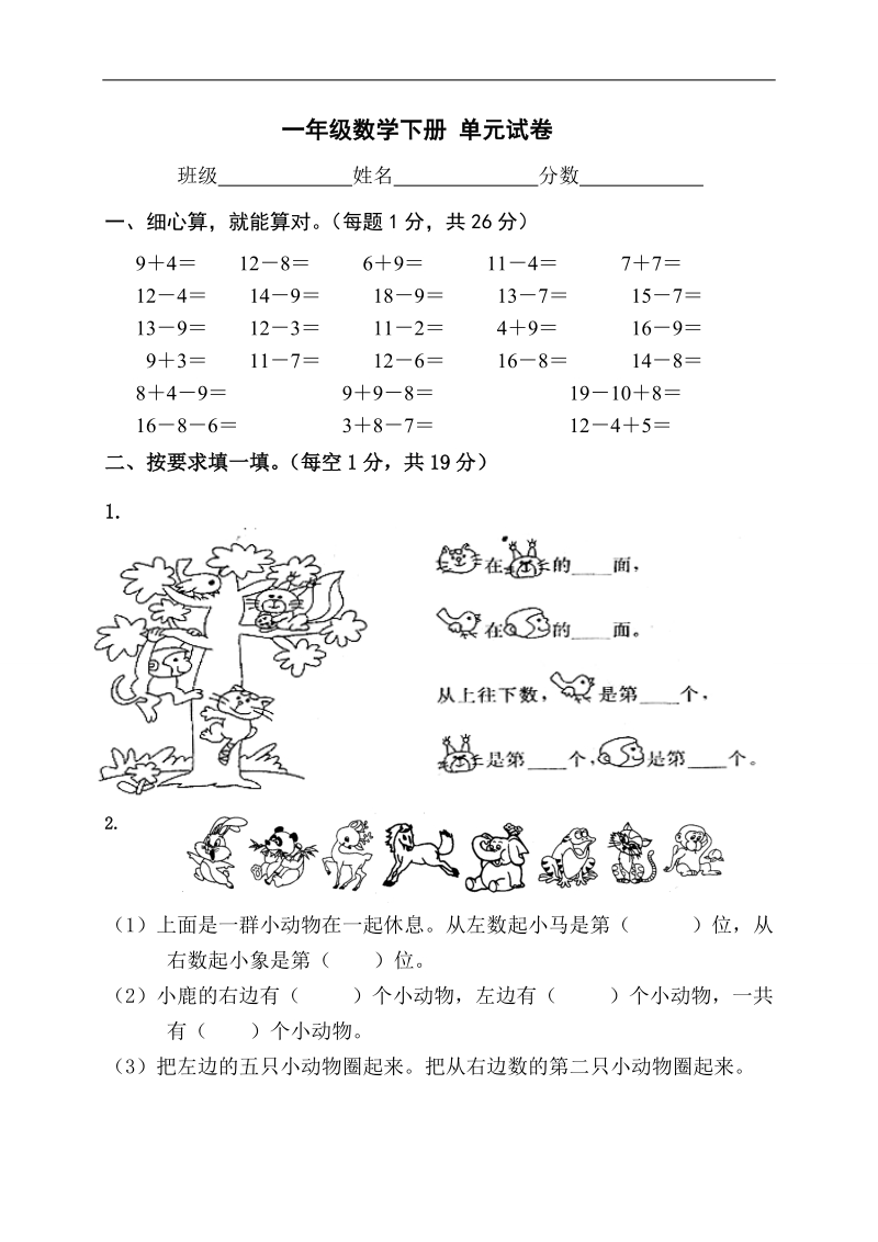 （人教版）一年级数学下册 单元试卷.doc_第1页