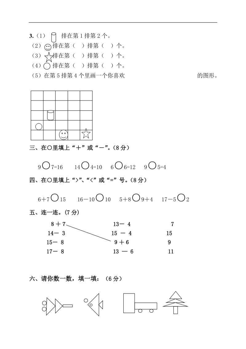 （人教版）一年级数学下册 单元试卷.doc_第2页