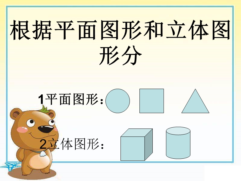 （北师大版）四年级数学下册课件 图形分类 4.ppt_第3页