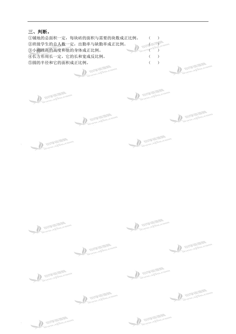 （北京版）六年级数学下册   正比例和反比例的意义（第三课时）.doc_第2页