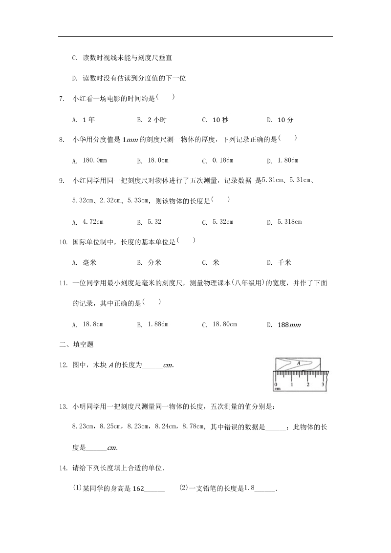 2018年八年级物理上册2.1物体的尺度及其测量练习（无答案）（新版）北师大版.doc_第2页