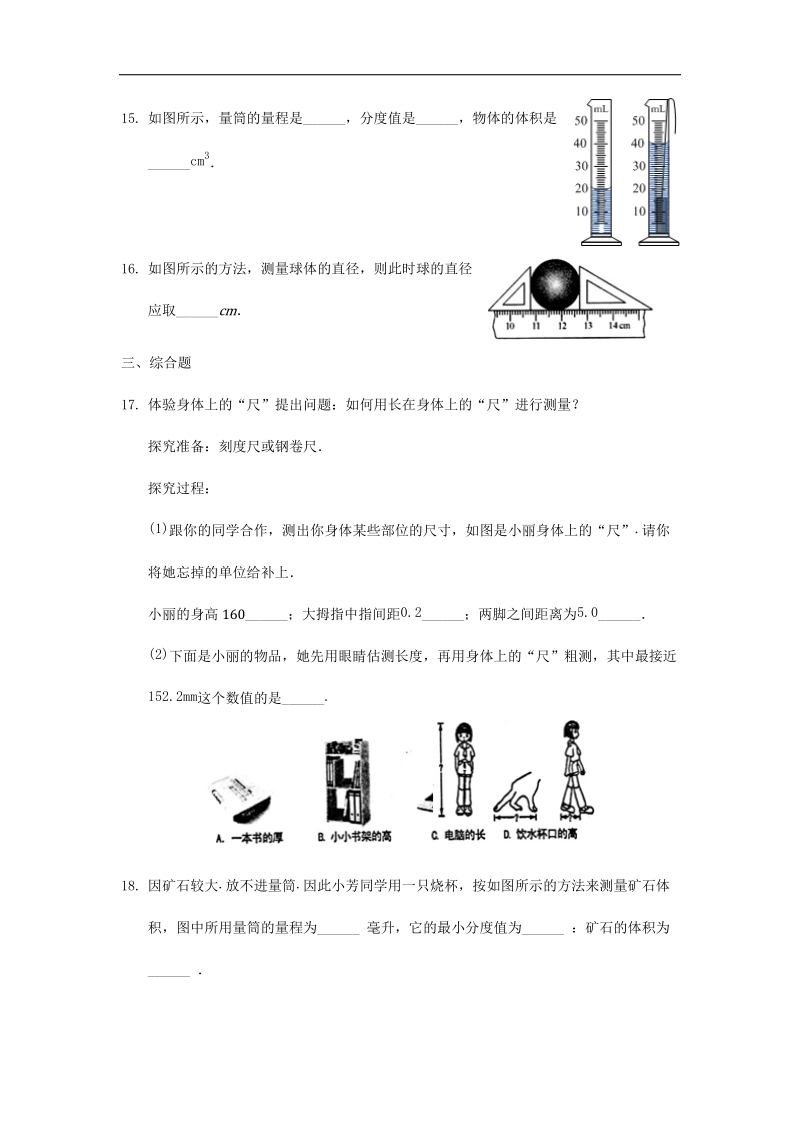 2018年八年级物理上册2.1物体的尺度及其测量练习（无答案）（新版）北师大版.doc_第3页