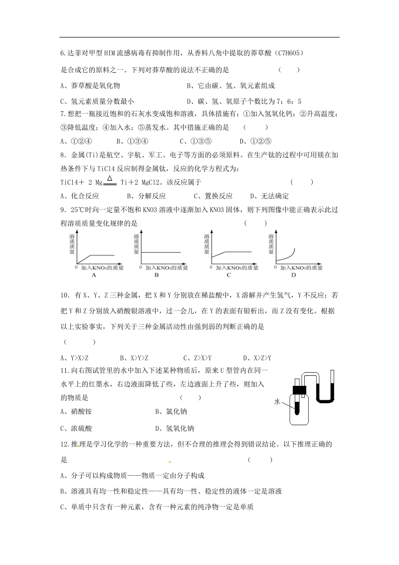 黑龙江省绥化市绥棱县2018年度九年级化学上学期第一次月考（10月）试题新人教版五四制.doc_第2页