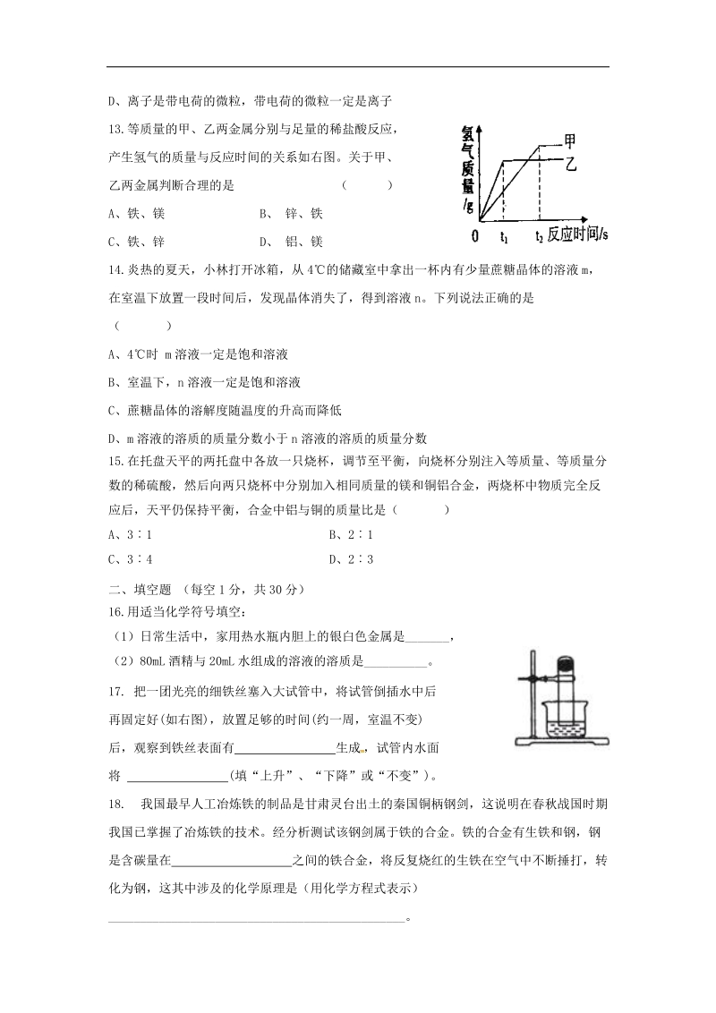 黑龙江省绥化市绥棱县2018年度九年级化学上学期第一次月考（10月）试题新人教版五四制.doc_第3页