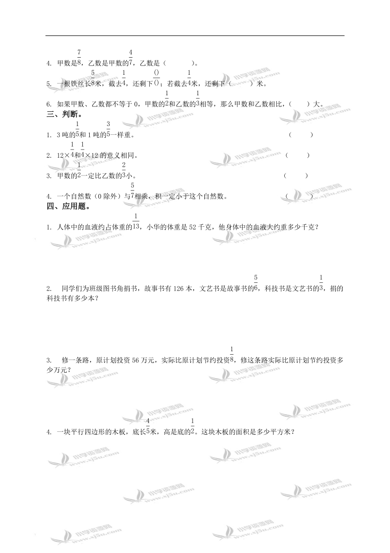 （北师大版）五年级数学下册第一单元《分数乘法》检测试卷（二）.doc_第2页