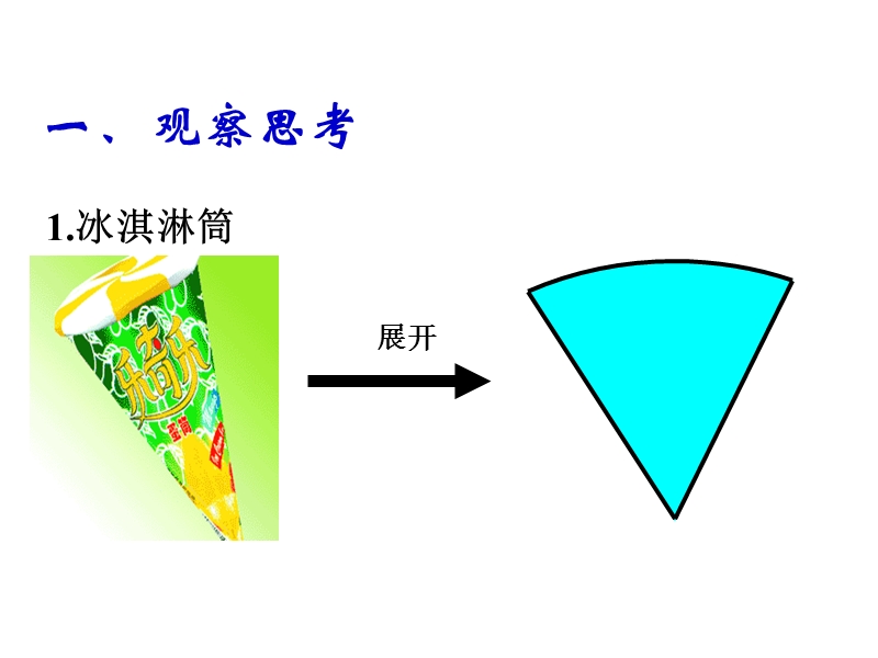 （北师大版）五年级数学课件 下册展开与折叠.ppt_第3页