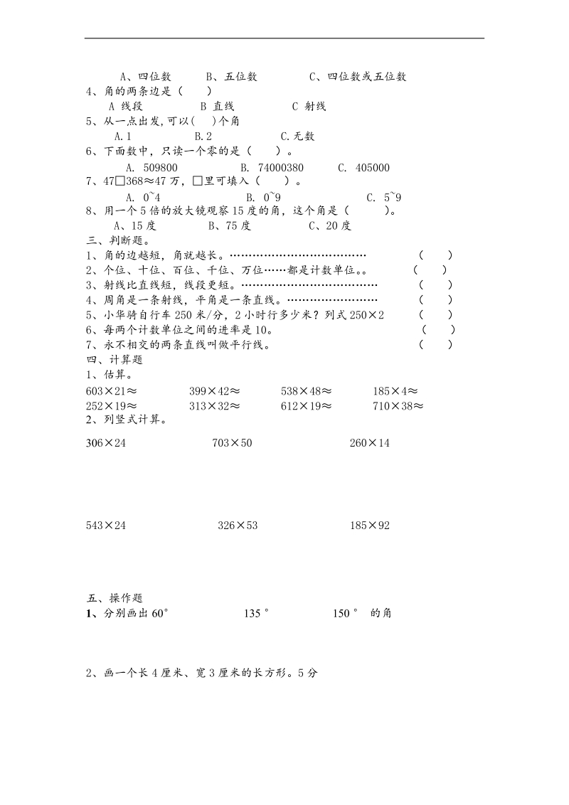 （人教新课标）数学四年级上册期中重点题型.doc_第2页