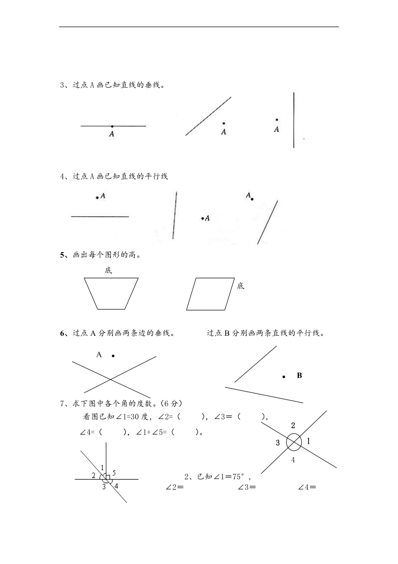 （人教新课标）数学四年级上册期中重点题型.doc_第3页