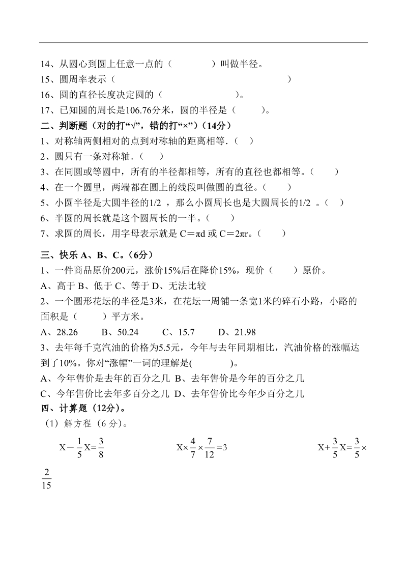 （人教版）六年级数学上册 期末测试1.doc_第2页