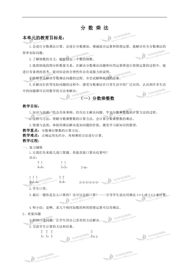 （冀教版）五年级数学下册教案 分数乘法3.doc_第1页