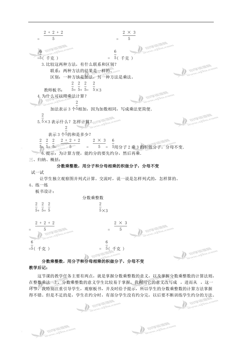 （冀教版）五年级数学下册教案 分数乘法3.doc_第2页