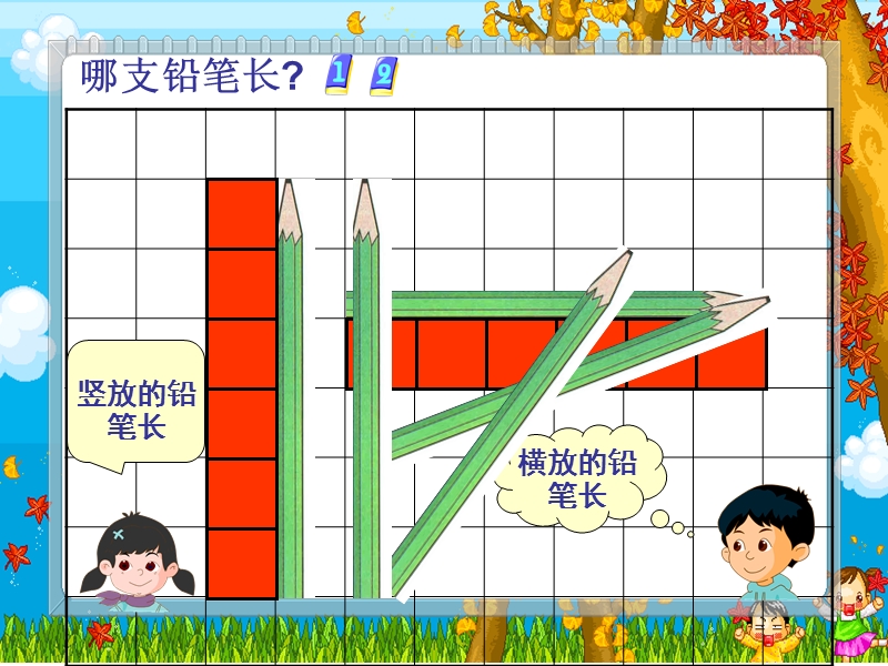 （沪教版）一年级数学下册课件 量.ppt_第3页