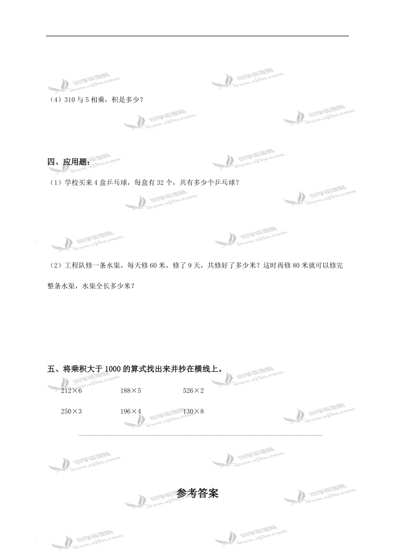 （北京版）三年级数学上册 口算乘法及答案（三）.doc_第2页