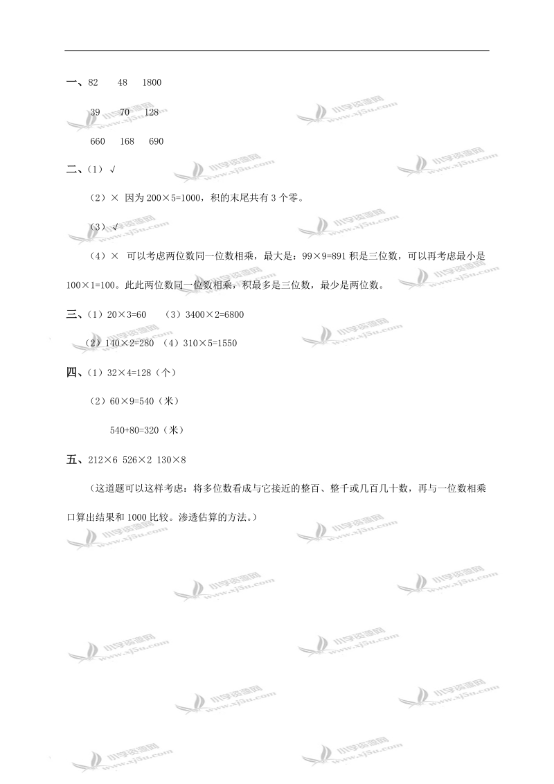 （北京版）三年级数学上册 口算乘法及答案（三）.doc_第3页