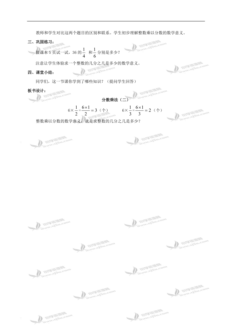 （北师大版）五年级数学下册教案 分数乘法（二）1.doc_第2页