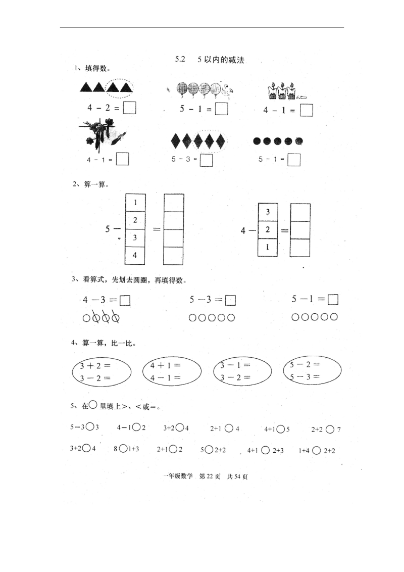 （冀教版）一年级数学上册 第五单元模拟测试题.doc_第2页