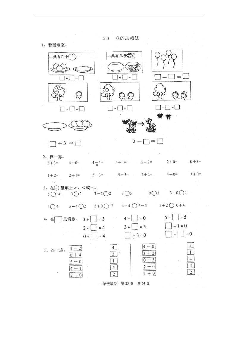 （冀教版）一年级数学上册 第五单元模拟测试题.doc_第3页