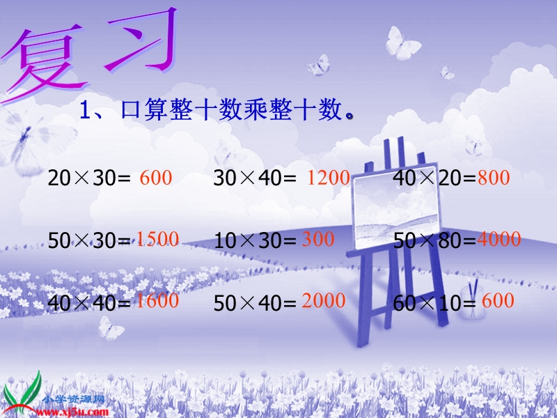 （北师大版）三年级数学下册课件 住新房 4.ppt_第2页