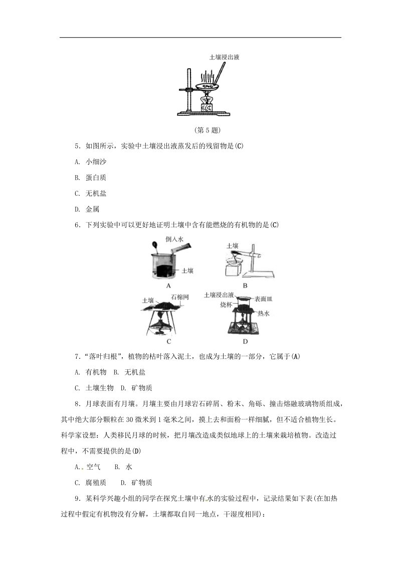 2018年八年级科学下册4.1土壤的成分2同步练习（新版）浙教版.doc_第2页