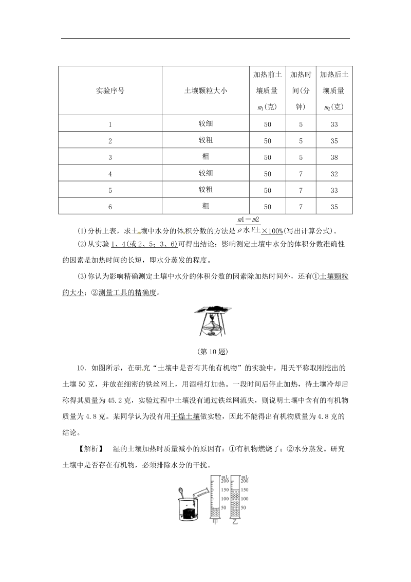 2018年八年级科学下册4.1土壤的成分2同步练习（新版）浙教版.doc_第3页