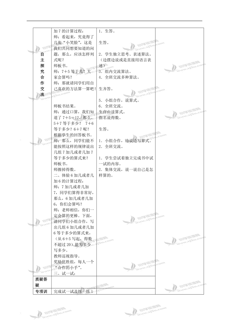 （冀教版）一年级数学上册教案 20以内的加法 5.doc_第2页