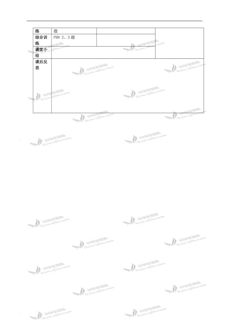 （冀教版）一年级数学上册教案 20以内的加法 5.doc_第3页