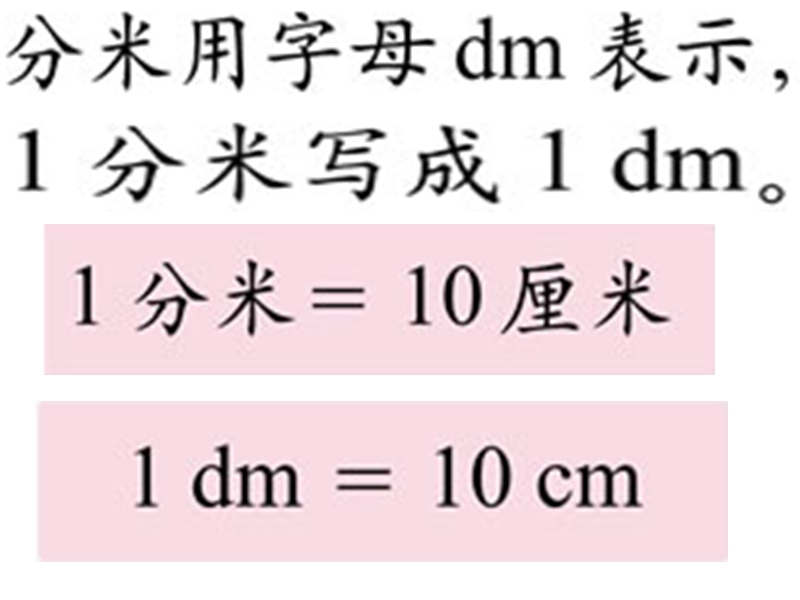 （北师大版）二年级数学课件 铅笔有多长.ppt_第3页