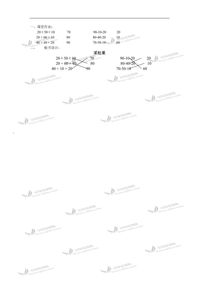 （北师大版）一年级数学教案 下册采松果2.doc_第2页