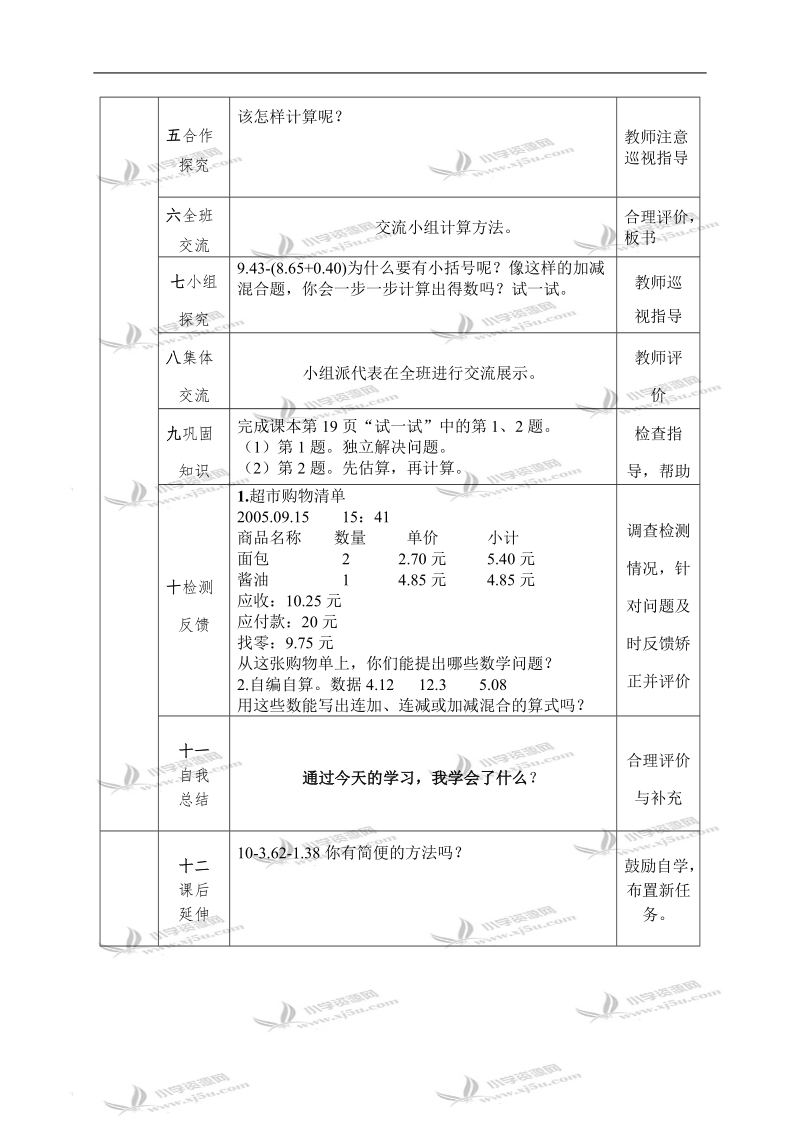 （北师大版）四年级数学下册教案 歌手大赛 7.doc_第2页