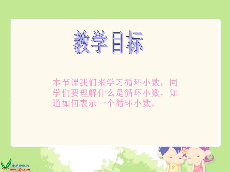 （北师大版）四年级数学下册课件 谁爬得快2.ppt_第2页