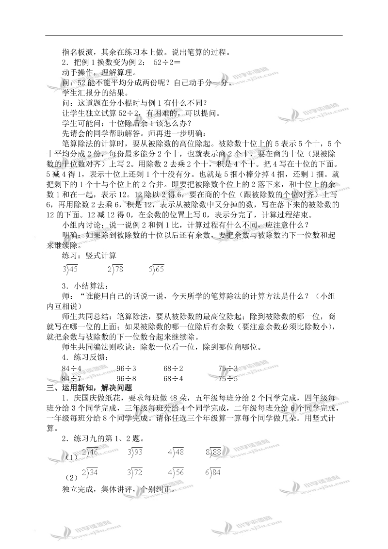 （人教版）三年级数学上册教案 用一位数除两位数商两位数的笔算除法.doc_第2页