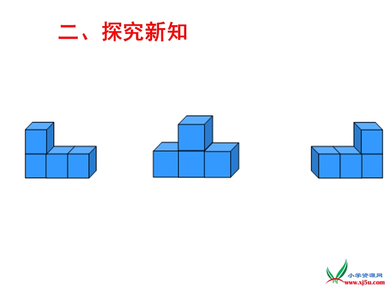 2016（人教新课标 2014秋）小学四年级数学下册 2.2观察物体（2） 课件.ppt_第3页