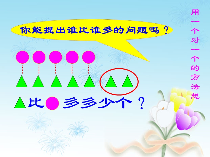 2016春苏教版数学一下4.6《求两个数相差多少的实际问题》ppt课件2.ppt_第2页